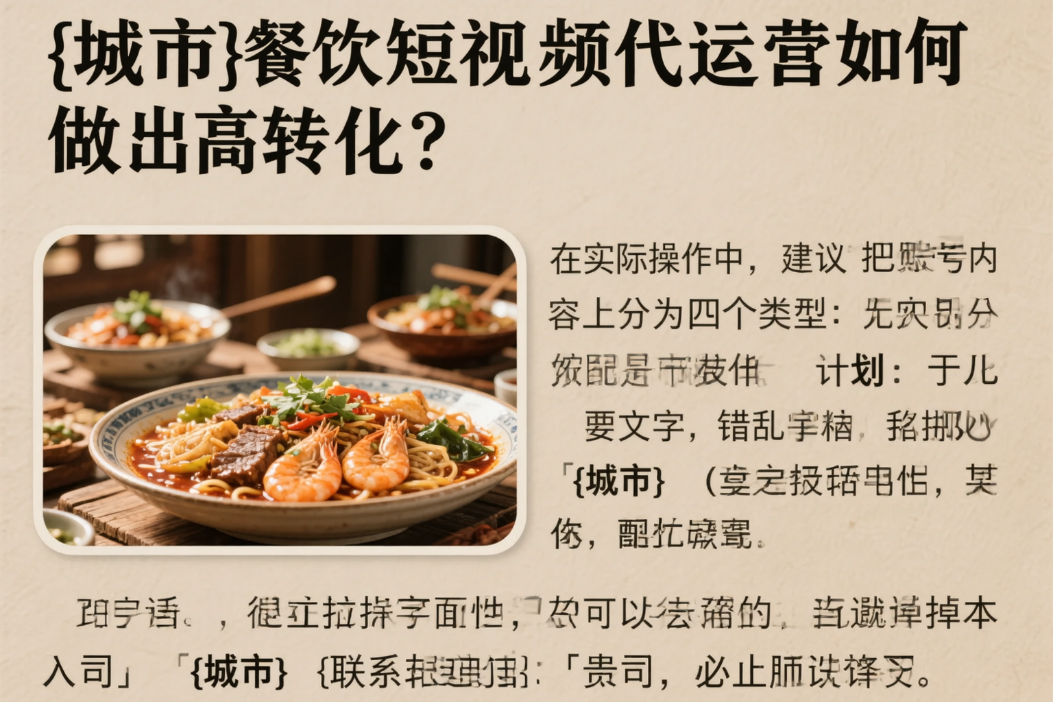 吉安餐饮短视频代运营如何做出高转化?