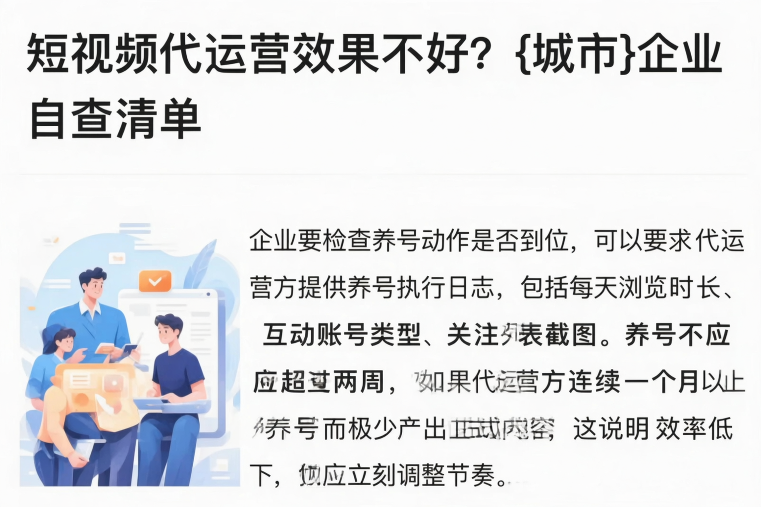 短视频代运营效果不好？吉安企业自查清单