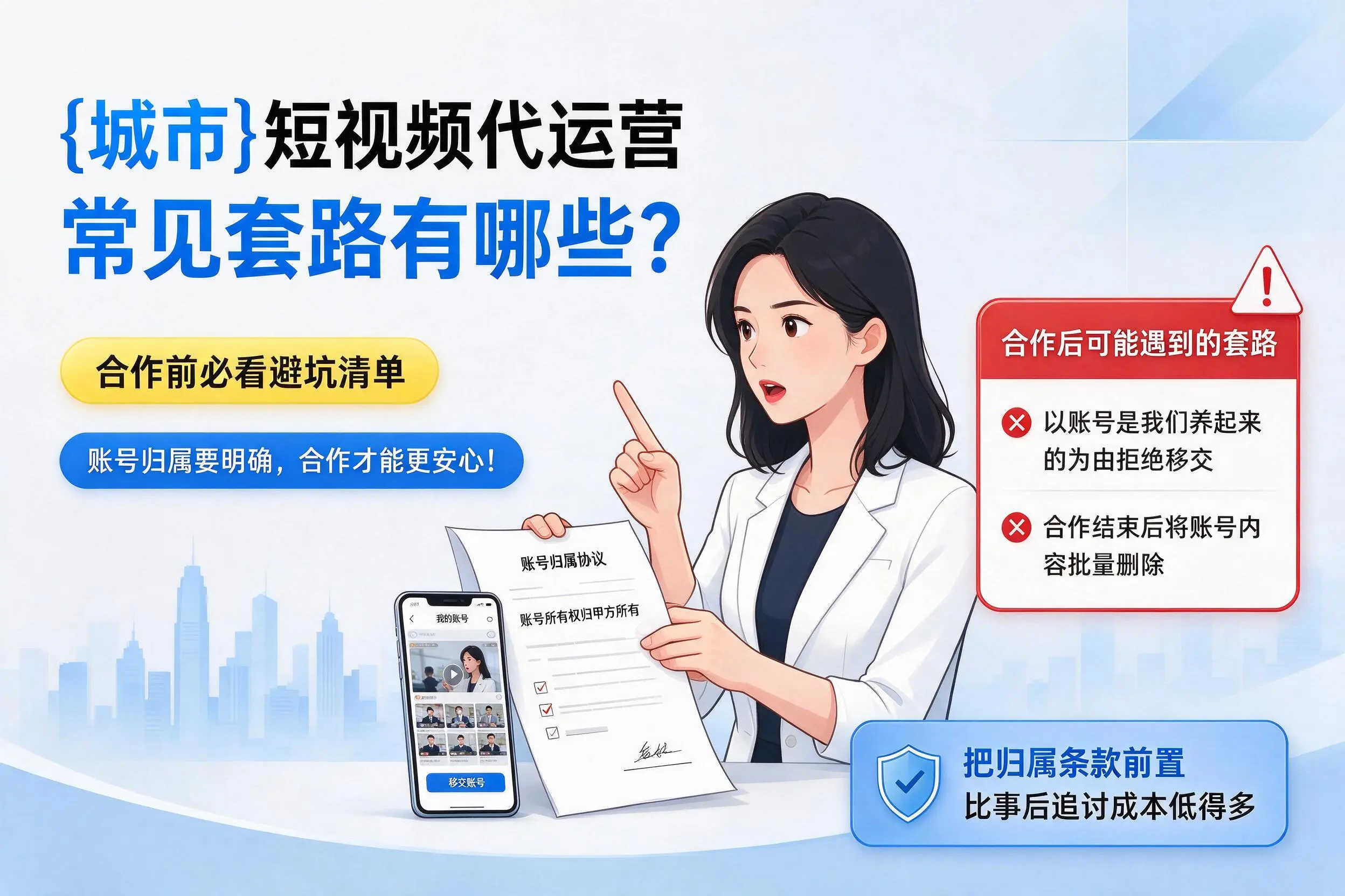 吉安短视频代运营常见套路有哪些？合作前必看避坑清单